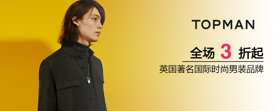 Topman 是Topshop的兄弟品牌。为15~25岁的年轻时尚男士提供时尚男装,是来自英国的著名国际时尚男装品牌。Topman 的品牌连锁店遍及英国和爱尔兰的高街。