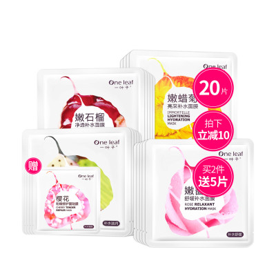 到手89】自然鲜萃面膜嫩花果20 一叶子嫩花果面膜补水保湿女旗舰店官网正品清洁提亮肤色学生套装