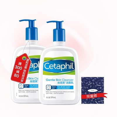 【丝塔芙】经典温和洁面乳591ml*2 Cetaphil/丝塔芙洁面乳591ml*2 温和保湿洗面奶 护肤