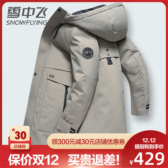 【雪中飞靓浩专卖店 雪中飞活里活面羽绒服男 可拆卸内(每个id限购5