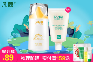 凡茜物理防晒液SPF30 PA++   买就送芦荟胶70ml  物理防晒   隔离防护  清爽不油腻