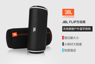 JBL Flip 万花筒无线蓝牙免提接电话音箱 户外便携音响