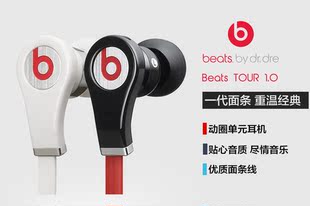 【铁粉懂得！ HiFi重低音 】Beats TOUR  面条 入耳式手机耳机 线控带麦耳机