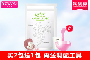 【买2包送1包+送调膜工具】瑜然美 珍珠软膜粉，滋养嫩肤，持久补水，细腻光滑