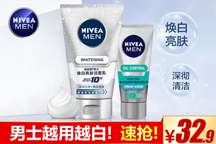 德国品质妮维雅男士洗面奶保湿控油去黑头美白护肤品