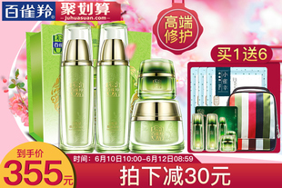 【限量送遮阳伞】百雀羚水能量焕耀套装护肤品补水舒缓保湿滋润礼盒装女士化妆品紧致提拉爽肤水乳液旗舰店正品