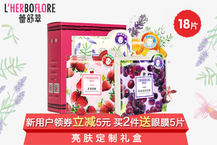 台湾研发 蕾舒翠亮肤定制面膜套组