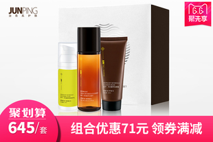 JUNPING俊平 月光套组肌肤莹润透亮 月光系列洗面奶爽肤水乳液套装