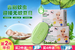 韩国原装进口泉德拉驱蚊香皂2块