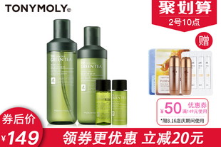 托尼魅力绿茶滋养补水保湿水乳套装