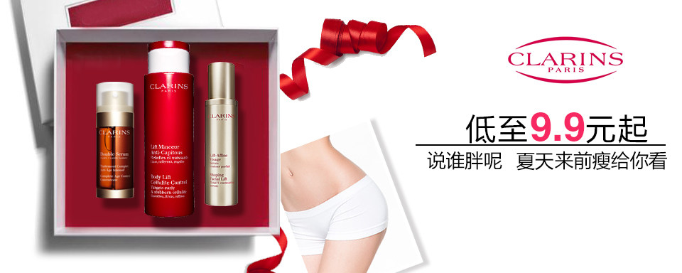 娇韵诗Clarins是来自法国的天然护肤品牌,采用植物萃取精华,提供全面面部护理与身体护理,并提供适合孕期和准妈妈使用的无添加护肤产品。