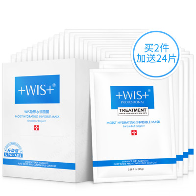 【买2件加送24片】WIS水润面膜