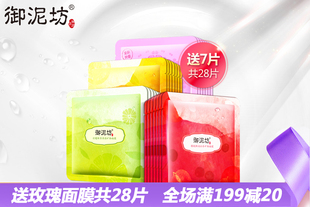 【御泥坊】水润皙颜矿物面膜套装21片 修护补水保湿紧致护肤品水果面膜女