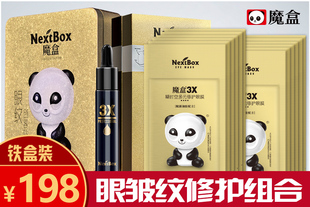 魔盒金盒眼皱纹补水修护眼膜贴去细纹紧致眼膜眼贴膜去眼袋黑眼圈