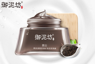 【御泥坊】男士黑茶清爽控油矿物泥浆面膜 清洁控油