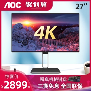 AOC 27英寸显示器4K超清