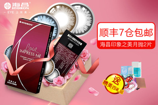 买1赠4含护理液】海昌印象之美大小直径美瞳彩色隐形眼镜月抛2片