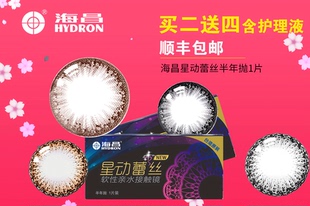 送4含护理液】海昌星动蕾丝混血美瞳大小直径彩色隐形眼镜半年抛1片