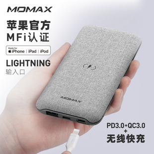 MOMAX摩米士苹果MFi认证充电宝布艺