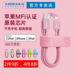 Momax摩米士iphone12数据线MFI认证