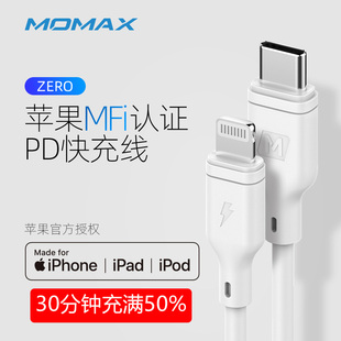 MOMAX摩米士苹果PD快充线mfi认证适