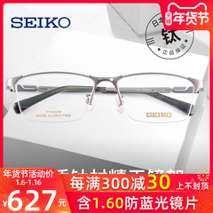 日本精工眼镜框男近视眼镜纯钛商务