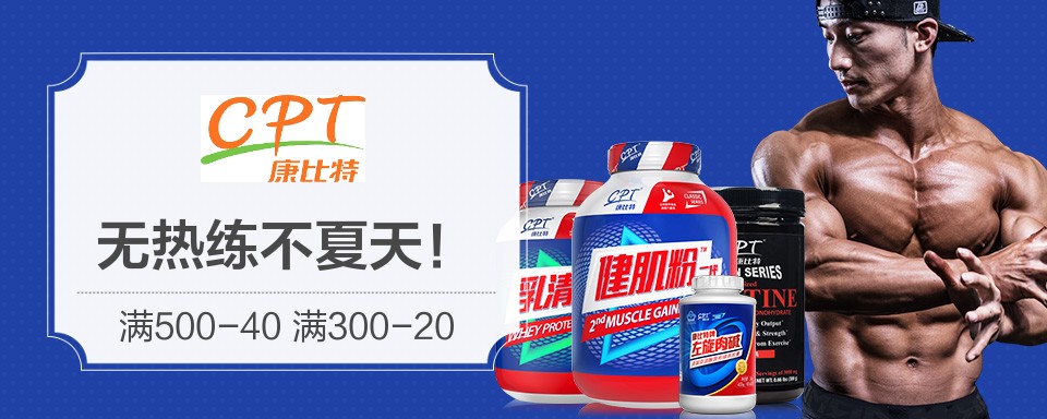 康比特秉持“提升运动快乐,创造生命动力”的企业信念,集研发、生产、销售、服务为一体,拥有GPM、ISO等多项权威认证,被誉为国家队的营养师,康比特与所有热爱健身的你一同努力!
