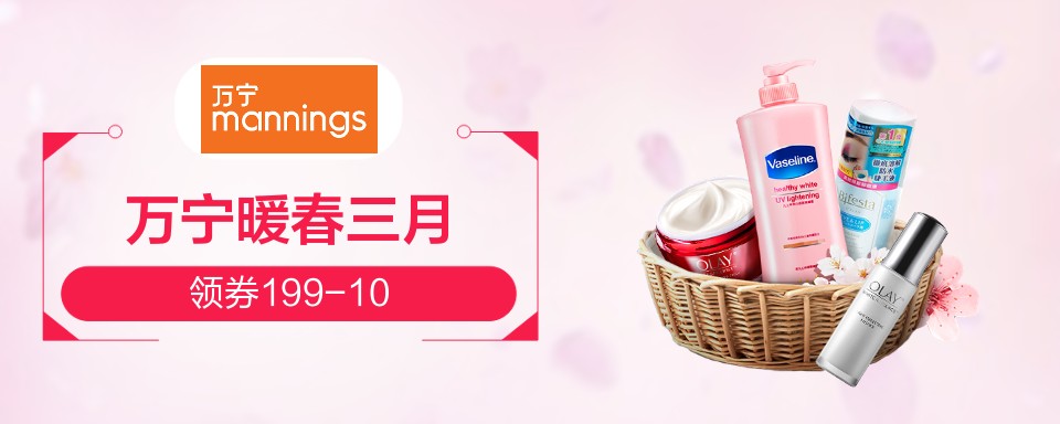 Mannings，万宁是亚洲最大零售集团之一——牛奶公司旗下的健与美连锁品牌,拥有40余年的零售经验