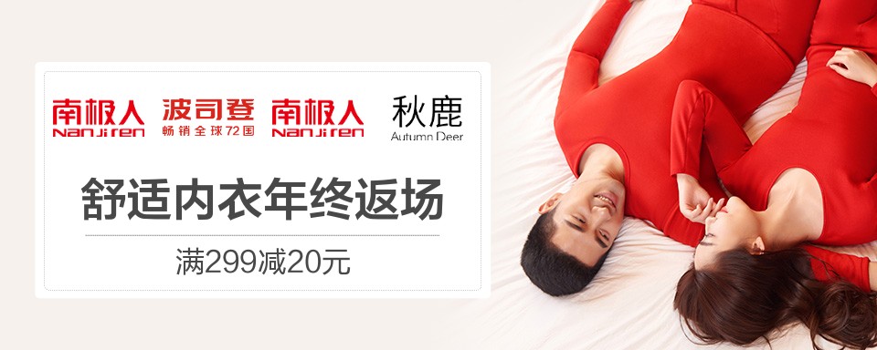 开心 省钱 南极人