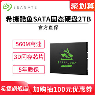 希捷酷鱼2T固态硬盘 SATA笔记本