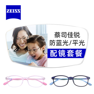 蔡司佳锐防蓝光平光眼镜片2片+品牌
