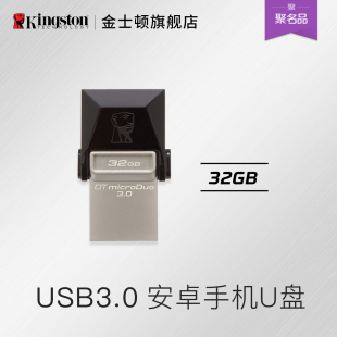 金士顿32G高速优盘USB3.0