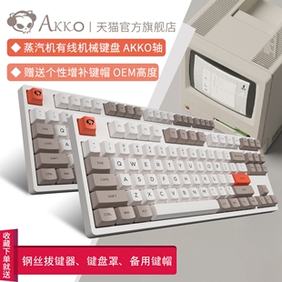 AKKO3108V2 蒸汽机机械键盘青轴茶