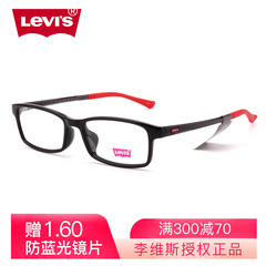 levis李维斯眼镜 超轻TR90眼镜框男