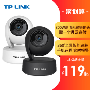 TP-LINK无线监控摄像头家用远程手