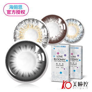 拼团赢试戴 前2000名第二幅五折】海俪恩美瞳2片大小直径自然混血季抛近视隐形眼镜海昌旗下送护理液台湾进口