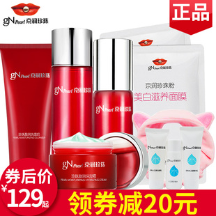 京润珍珠盈润套装 美白保湿去黄提亮肤色淡斑