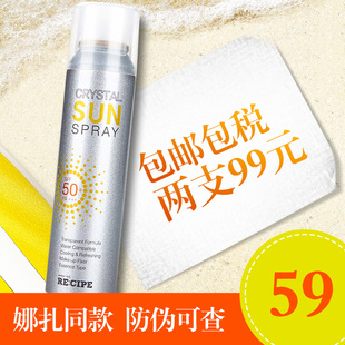 RECIPE/莱斯璧水晶防晒喷雾霜150ml