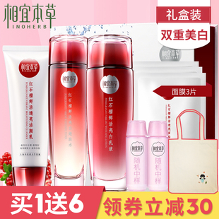 相宜本草红石榴护肤品套装美白淡斑补水保湿女滋润旗舰店女