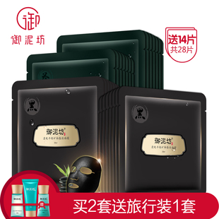 【御泥坊】【买1送7 共21片】清爽平衡矿物黑面膜 以黑吸黑 深层清洁 控油亮肤色