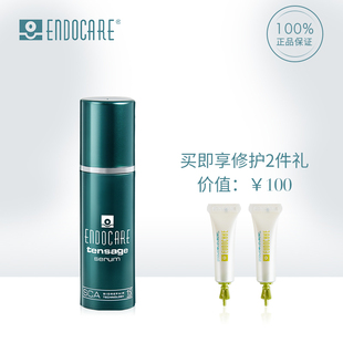 ENDOCARE/安多可活肌紧致精华露