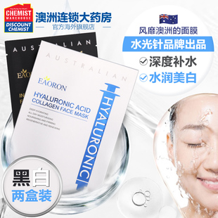 eaoron澳洲水光针黑白面膜2盒