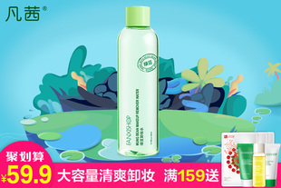 【凡茜】绿豆卸妆水420ml   层层清洁 温和卸妆 清爽不油腻 脸部眼部唇部卸妆液