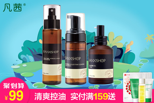 【凡茜】茶树清爽控油3件套 温和洁面 补水保湿 平衡水油 淡化痘印护肤套装