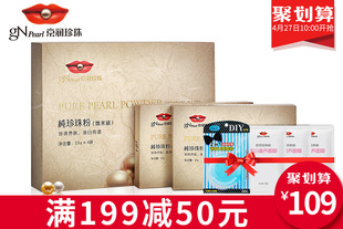 京润珍珠粉纯珍珠面膜粉100g 美白淡斑淡印去痘去黑头