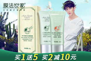 【买2减10元】膜法世家隔离防晒套装2件套（隔离霜SPF20+防晒乳SPF30 PA+++）
