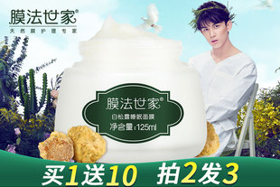 【前500名 拍2发3】膜法世家白松露睡眠面膜125ml 清爽补水春夏滋养保湿