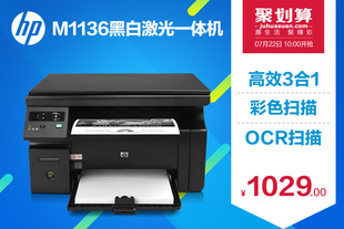 [HP/惠普]m1136打印复印扫描多功能黑白激光打印机一体机家用办公智能又高效 打印画面清晰