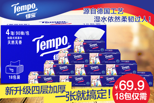 Tempo/得宝 无味软抽 4层90抽18包