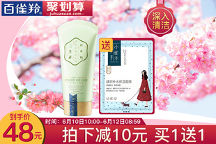 【清洁控油】百雀羚洗面奶女三生花控油清肌净透洁面乳膏深层清洁补水保湿控油祛痘提亮肤色官方旗舰店官网正品